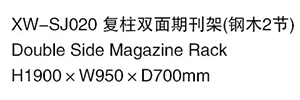XW-SJ020  復柱雙面期刊架（鋼木2節）1.jpg