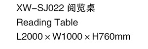 XW-SJ022 閱覽桌