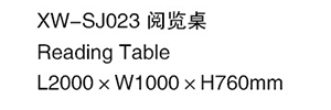 XW-SJ023 閱覽桌