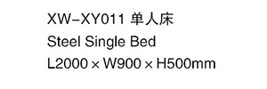 XW-XY011 單人床
