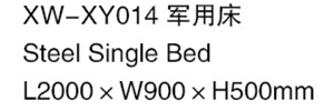 XW-XY014 軍用床