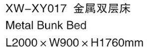 XW-XY017 金屬雙人床