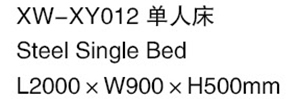 XW-XY012 單人床