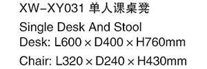 XW-XY031 單人課桌凳