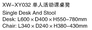 XW-XY032 單人活動課桌凳