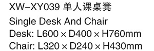 XW-XY039 單人課桌凳