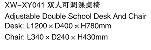 XW-XY041 雙人可調課桌椅