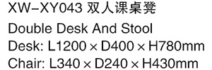 XW-XY043 雙人課桌椅