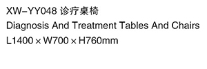 XW-YY048 診療桌椅