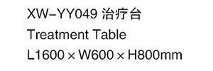 XW-YY049 治療臺