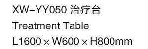 XW-YY050 治療臺