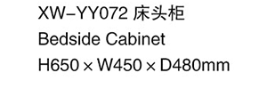XW-YY072 床頭柜