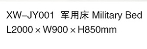 XW-JY001 軍用床