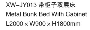 XW-JY013 帶柜子雙層床.jpg