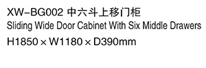 XW-BG002 中六斗上移門柜