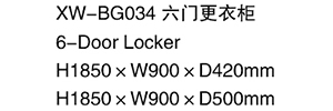 XW-BG034 六門更衣柜
