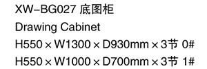 XW-BG027 底圖柜1.jpg
