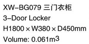 XW-BG079 三門衣柜.jpg
