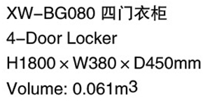 XW-BG080 四門衣柜.jpg