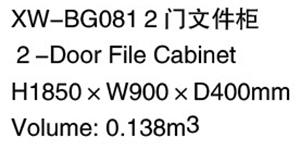 XW-BG081 二門文件柜.jpg