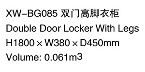 XW-BG085 雙門高腳衣柜 .jpg