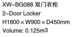 XW-BG088 雙門衣柜 .jpg