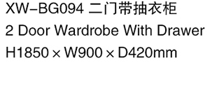 XW-BG094 二門帶抽衣柜.jpg