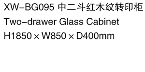 XW-BG095 中二斗紅木紋轉印柜.jpg