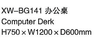 XW-BG141 辦公桌.jpg