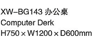XW-BG143 辦公桌.jpg