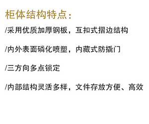 柜體結構特點