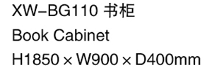 XW-BG110 書柜.jpg