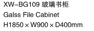 XW-BG109 玻璃書柜.jpg