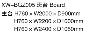 XW-BGZ005 班臺.jpg