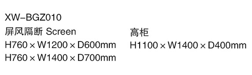 XW-BGZ010 屏風隔斷.jpg