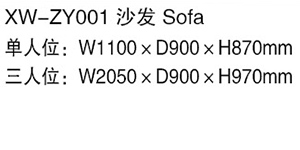 XW-ZY001 沙發.jpg