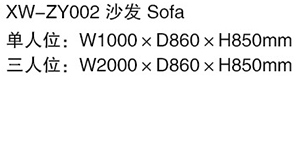 XW-ZY002 沙發.jpg